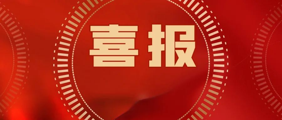 喜報(bào)！公司集體和個(gè)人獲第36屆大眾電影百花獎(jiǎng)?lì)C獎(jiǎng)典禮系列活動(dòng)武漢市執(zhí)委會(huì)通報(bào)表揚(yáng)