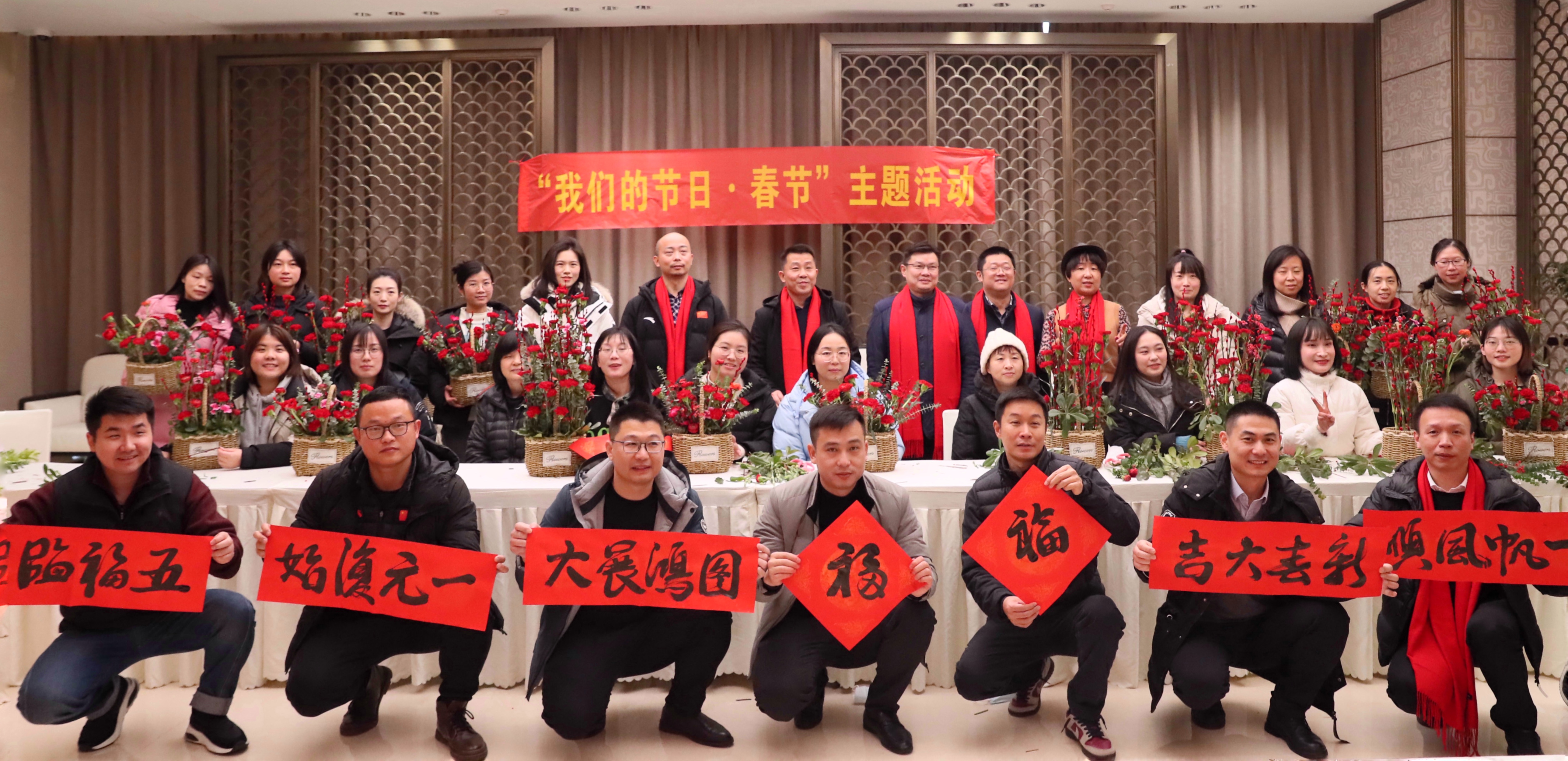 花團錦簇迎新春，翰墨飄香譜華章  公司開展“我們的節日·喜迎新春”系列活動