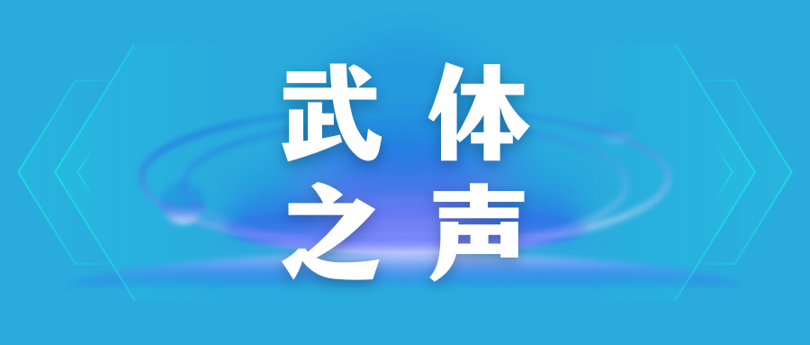 【武體之聲】東湖評(píng)論：競(jìng)逐“演藝經(jīng)濟(jì)”新賽道，當(dāng)如何發(fā)力？