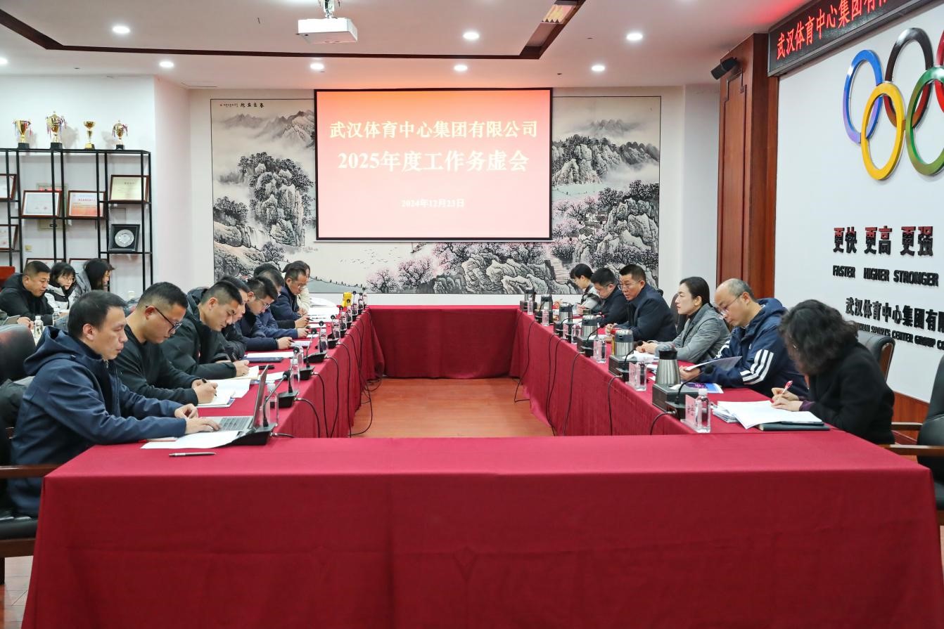務(wù)虛謀實(shí)明方向 凝心聚力促轉(zhuǎn)型 | 集團(tuán)召開年度工作務(wù)虛會(huì)