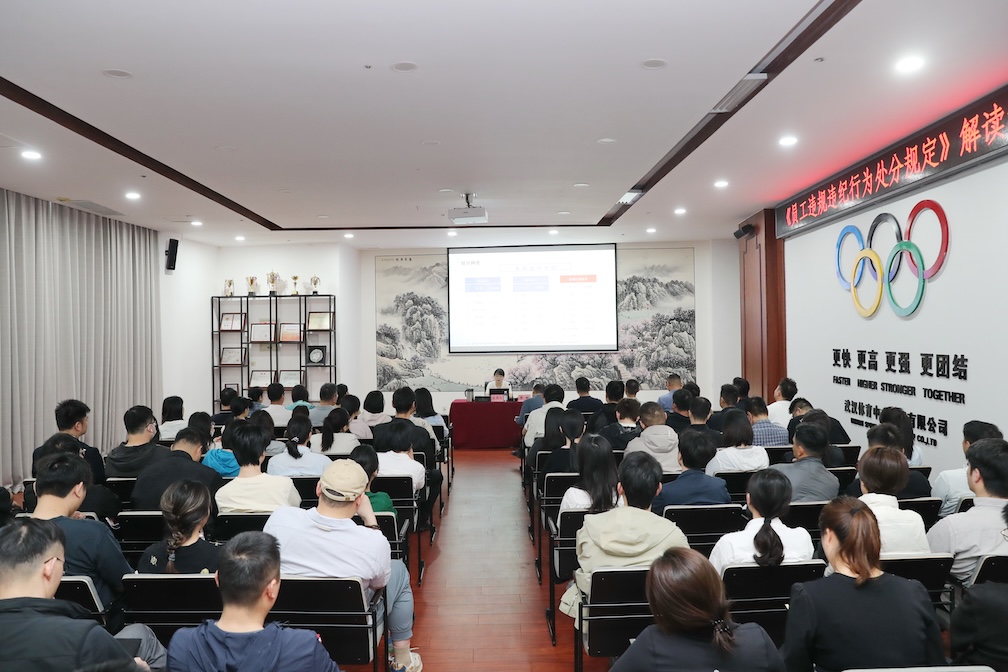集團紀委舉辦《員工違規違紀行為處分規定》解讀培訓